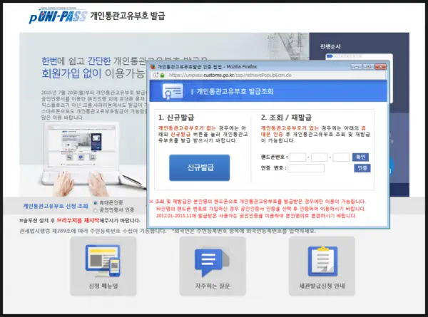 개인통관고유번호 발급 재발급 방법