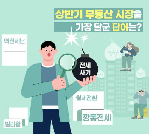 상반기 부동산 시장