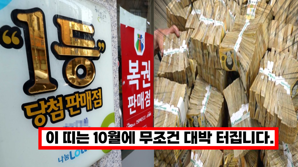  이 띠 가진 분들 집중, 10월부터 막혔던 재물운이 미친듯이 터집니다.