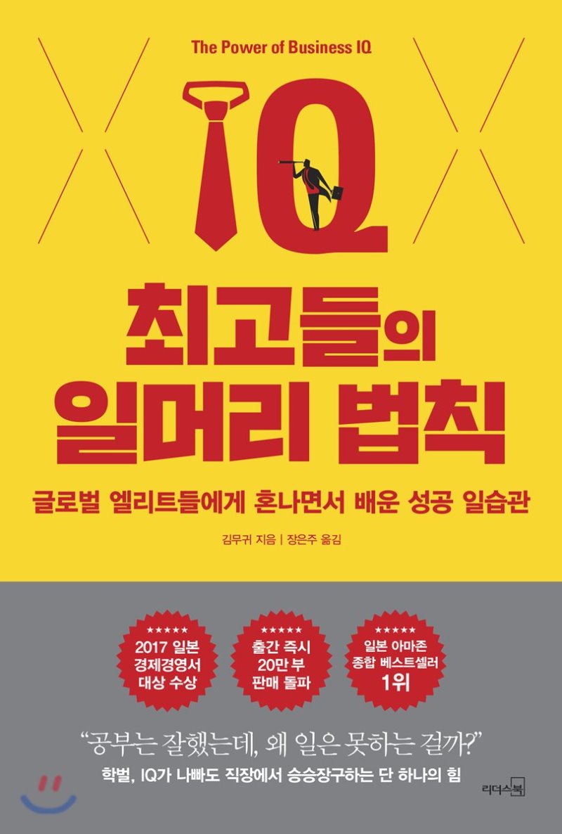  "일머리가 다르다" 김무귀의 <최고들의 일머리 법칙>