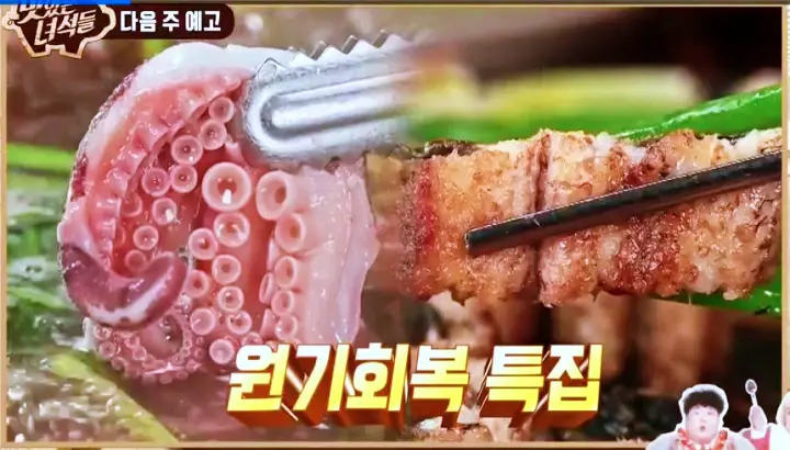 맛있는녀석들 제371회 대왕 쭈꾸미 샤부샤부, 대파 장어구이 맛있는녀석들 맛집 소개