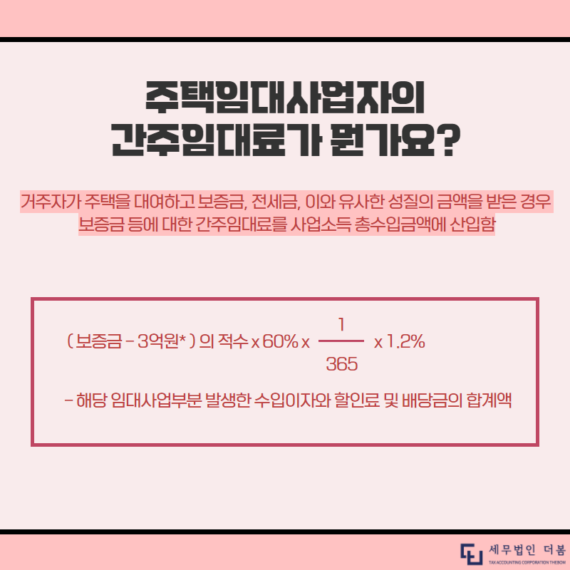 임대사업자종합소득세 신고기간 [주택임대사업자] 종합소득세 신고기간, 신고대상, 3