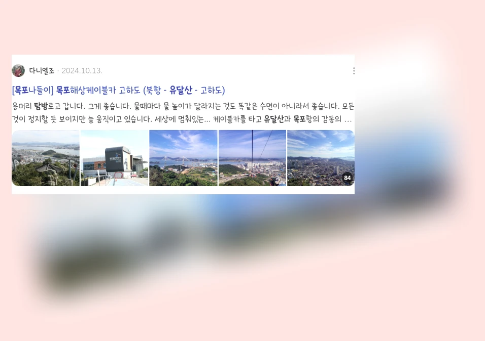 목포 유달산 역사 탐방_2_subsection