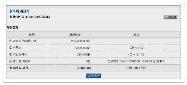 아파트 취득세