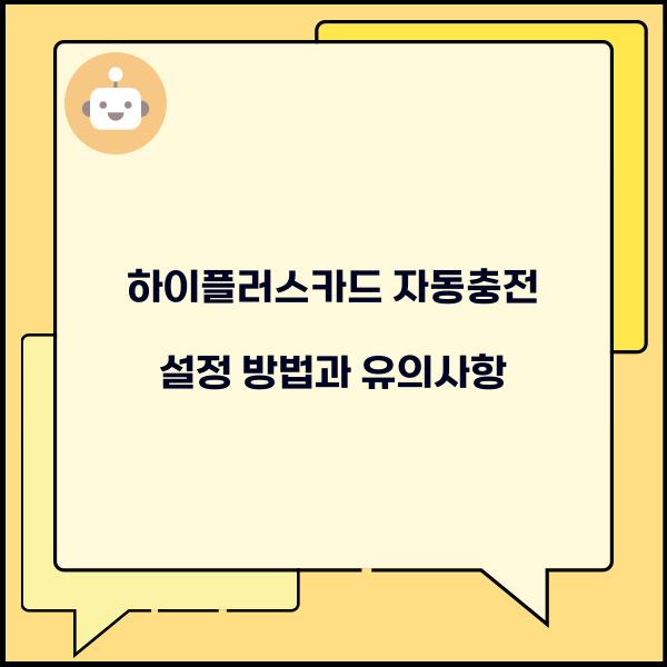 하이플러스카드
