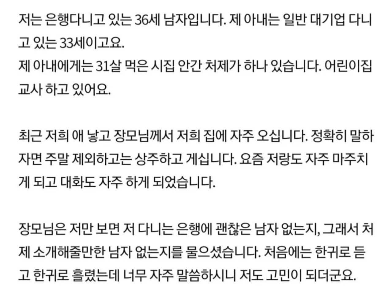 처제 소개팅 한번 해줬다가 욕먹은 일