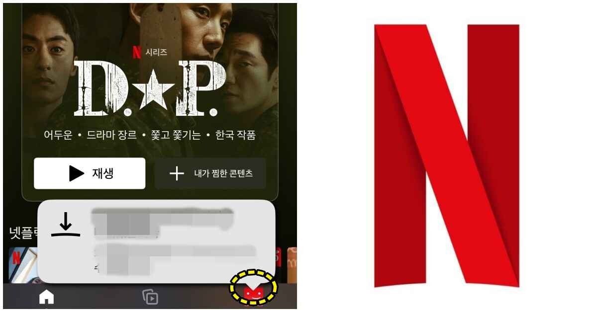 넷플릭스 회원 맞춤형 나의 넷플릭스 기능 자세히 알아보기