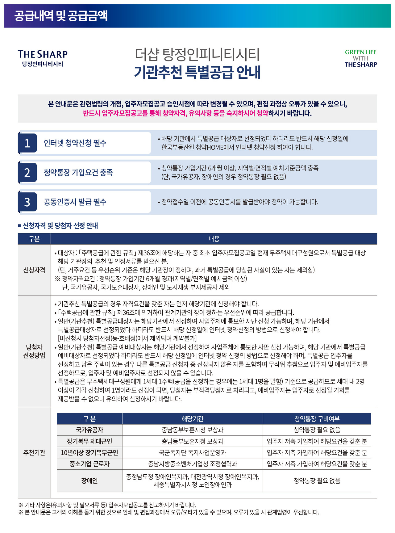 더샾 탕정인피니티시티 아파트 청약안내문-기관추천