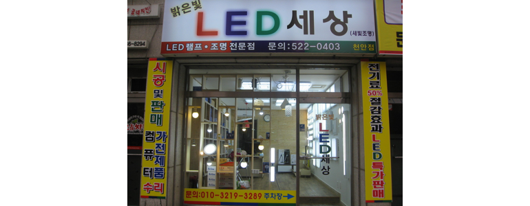 천안 동남구 조명가게
