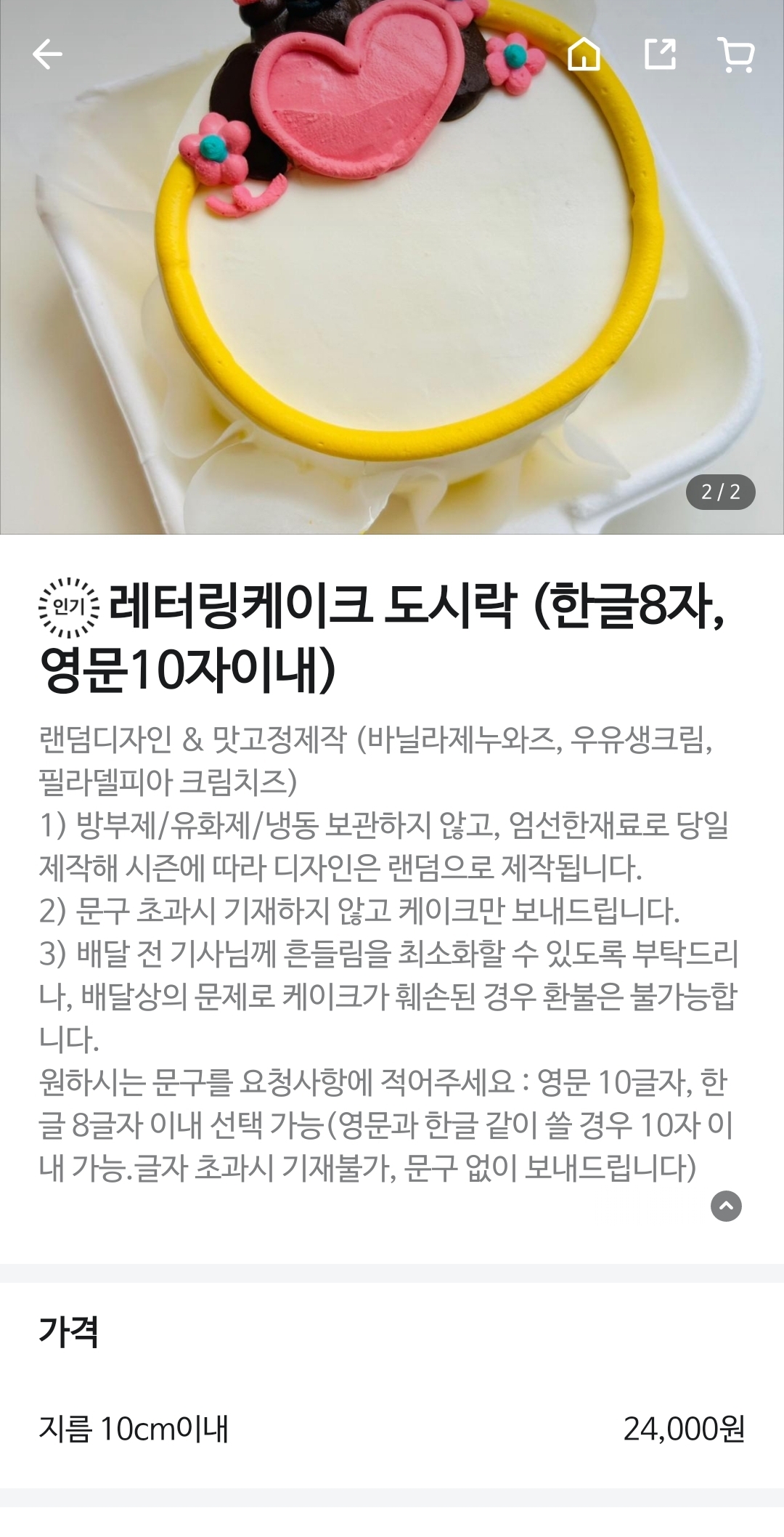 당일레터링케이크