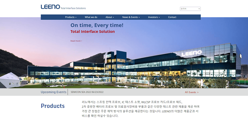리노공업 홈페이지 화면