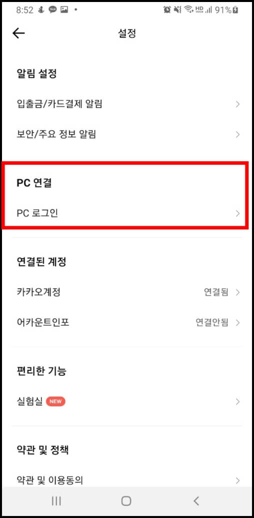 카카오뱅크 PC 연결