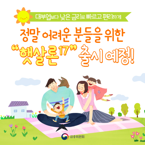  햇살론17 특례보증 취급은행 대출자격 서류  알아보세요