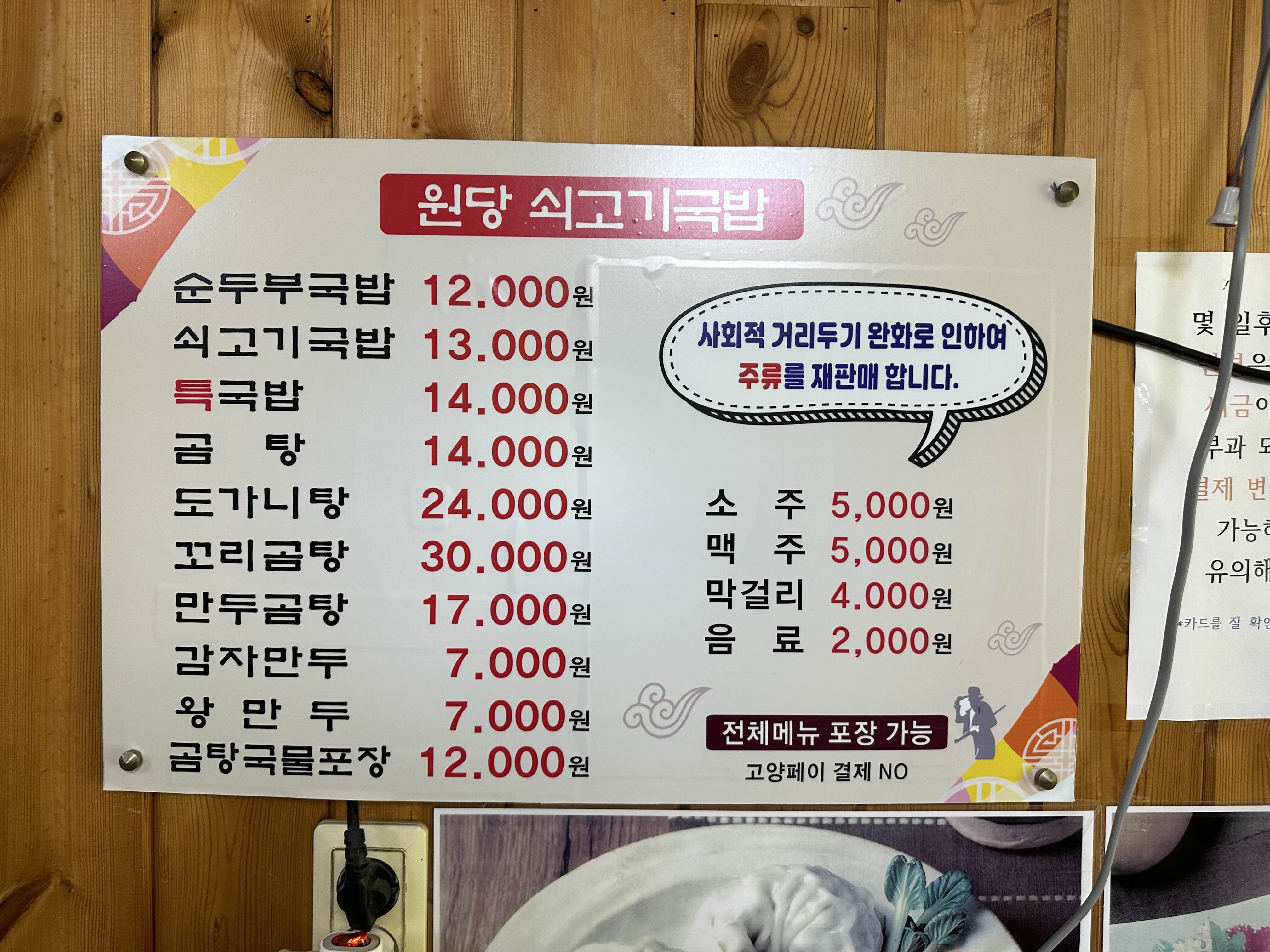 덕양구 맛집 원당쇠고기국밥 메뉴