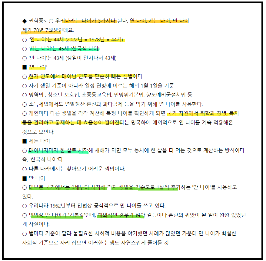 연나이-세는나이-만나이뜻과-만나이로-통일하는-방안