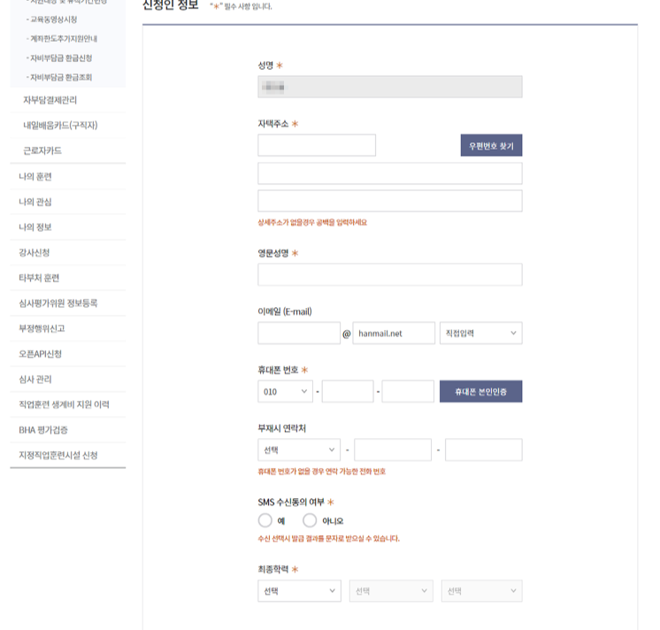 내일배움카드 신청