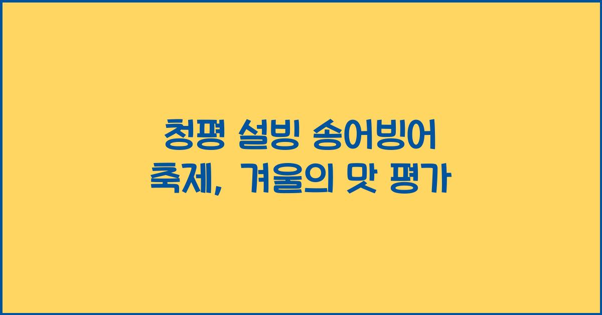 설빙축제 이미지