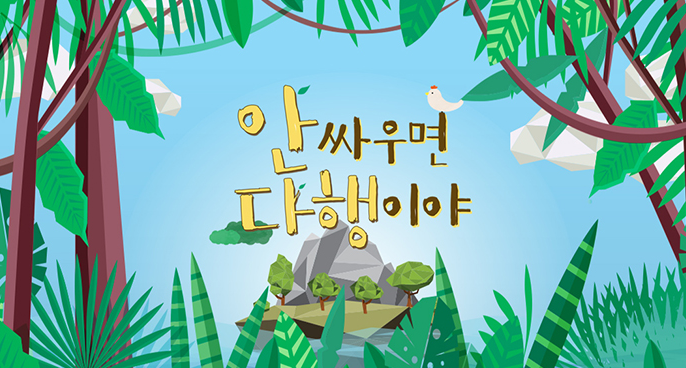  월요일 예능