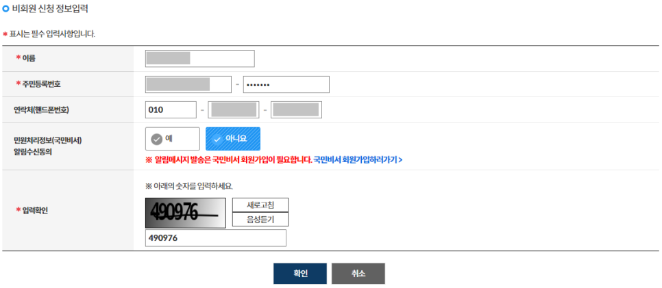 비회원