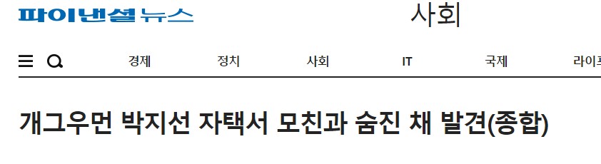  박지선 질병,수술,피부