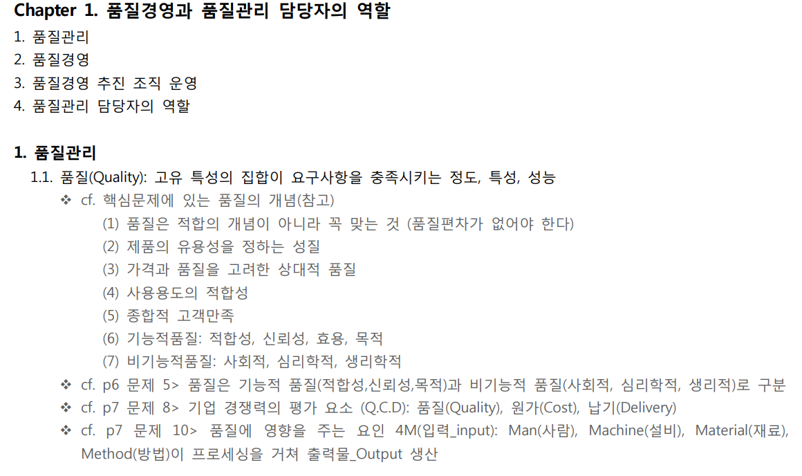  품질경영과 품질관리 담당자의 역할