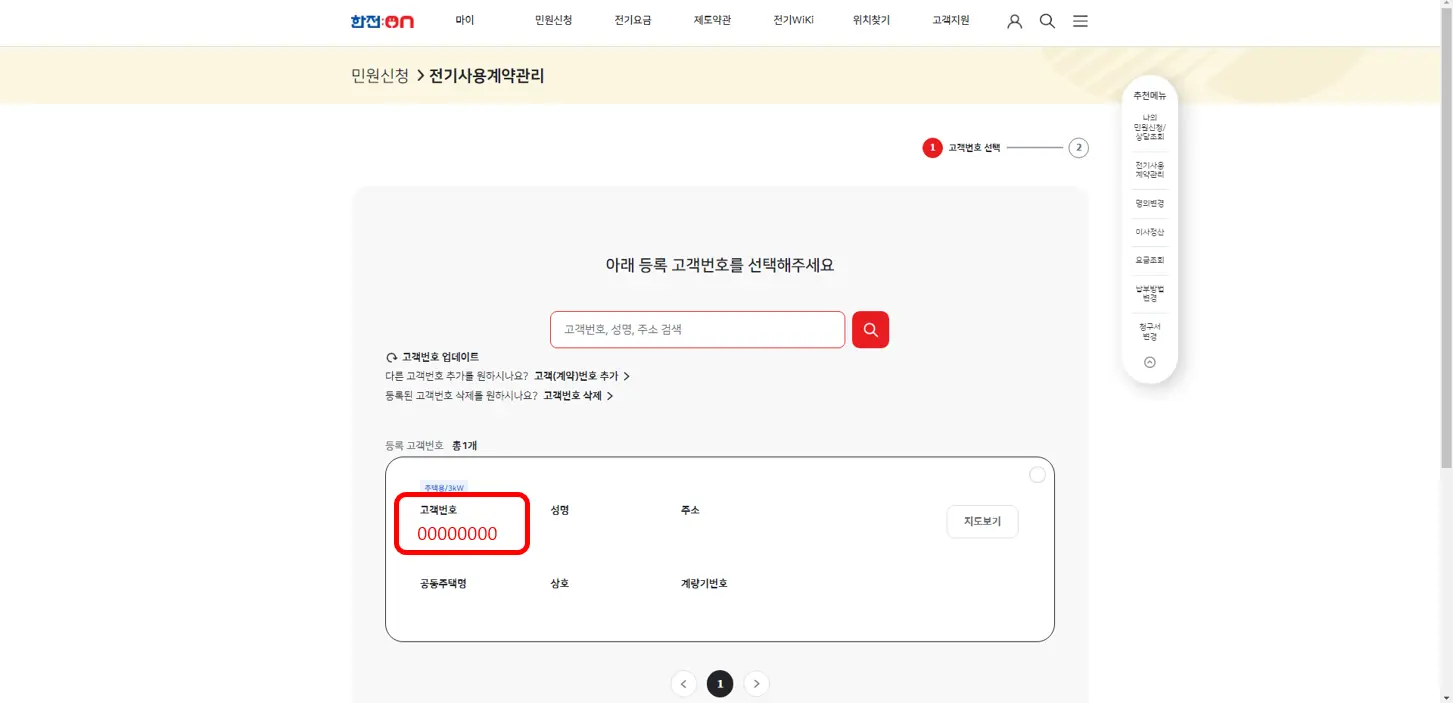 한전-ON-고객번호-확인-이미지