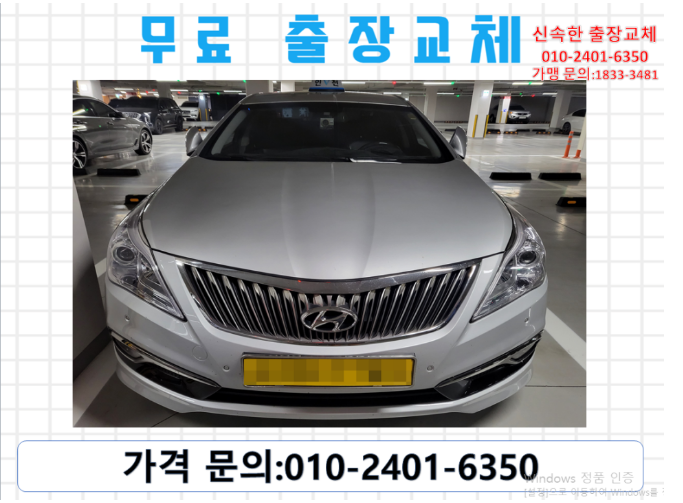  역촌동배터리교환 그랜저밧데리 무료출장교체