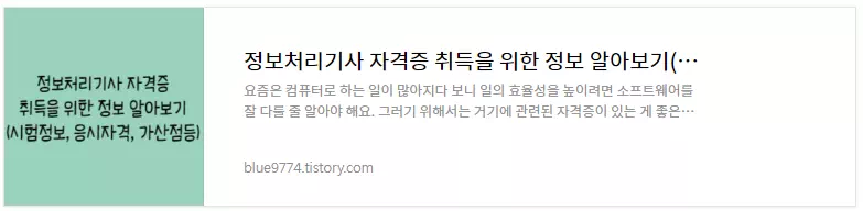 정보처리기사-시험정보