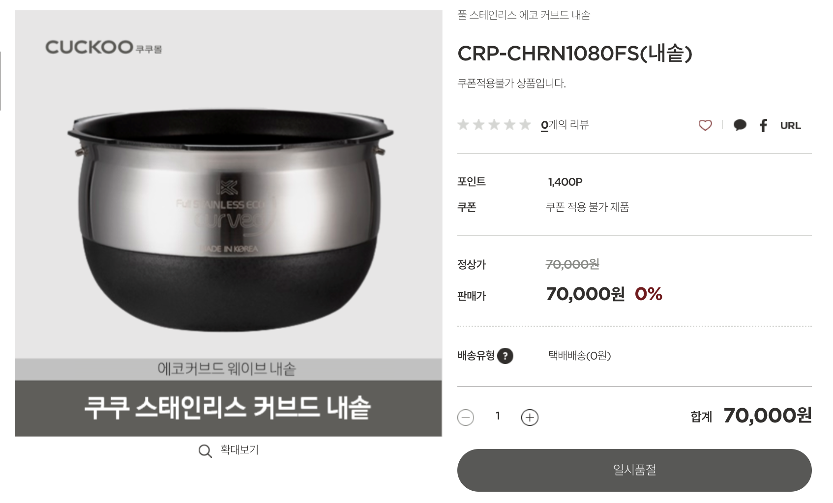 CRP-CHRN1080FS-내솥