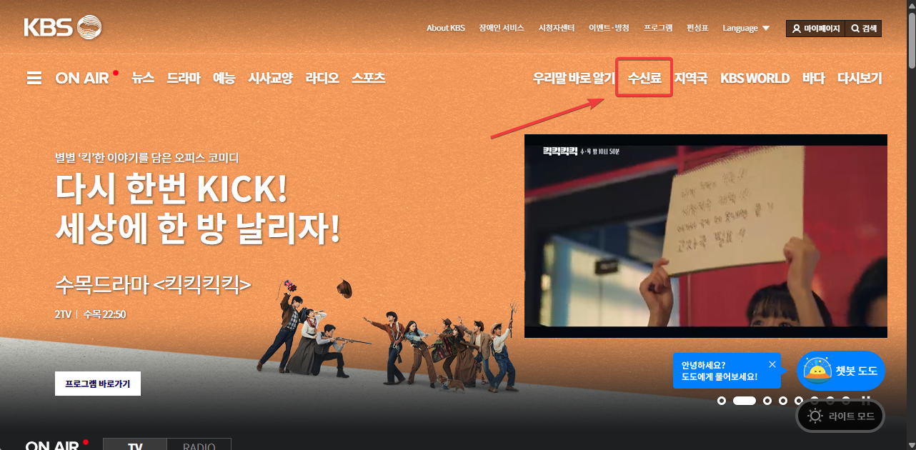 집에 TV 없는데 수신료가 나오는 경우 TV 수신료 해지 하는방법 캡처 4