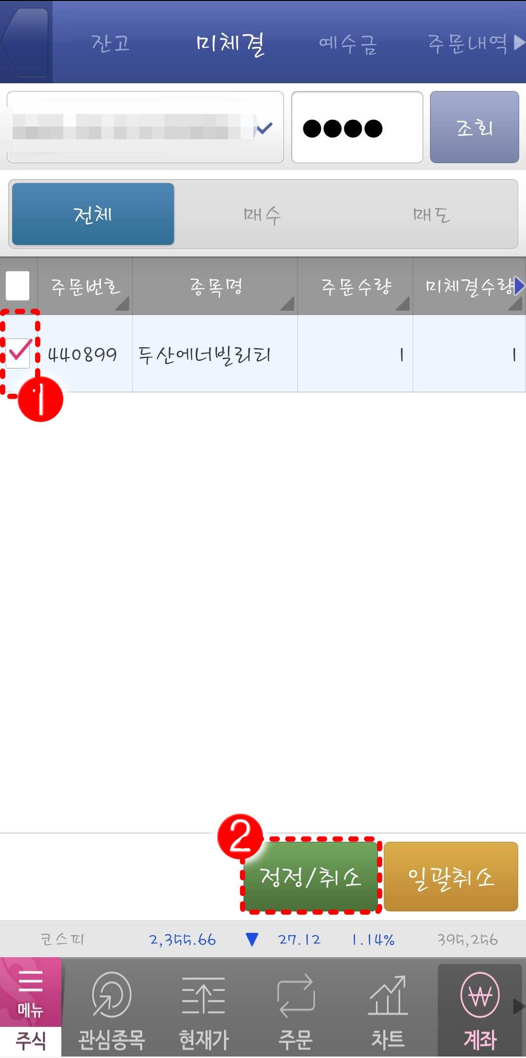 영웅문S 미체결 주문번호