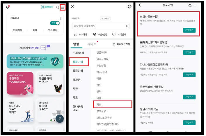  은행사별 외화통장 개설방법(카카오 토스 하나 국민 우리)