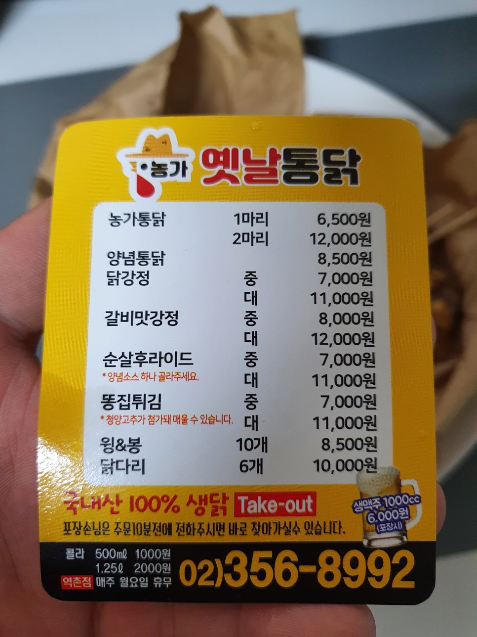 농가옛날통닭 이미지