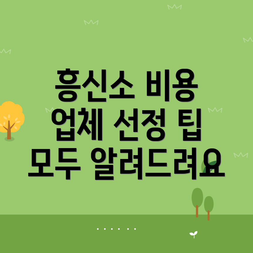 흥신소 의뢰비용