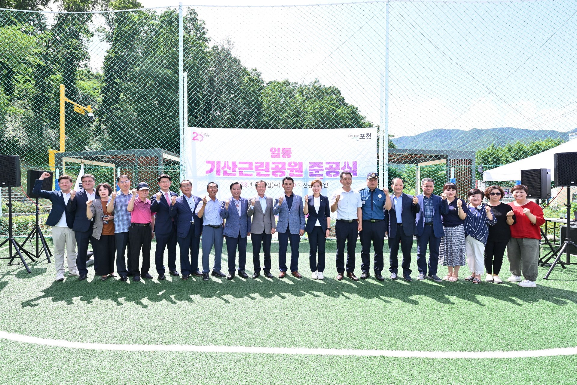  일동 기산근린공원 준공식