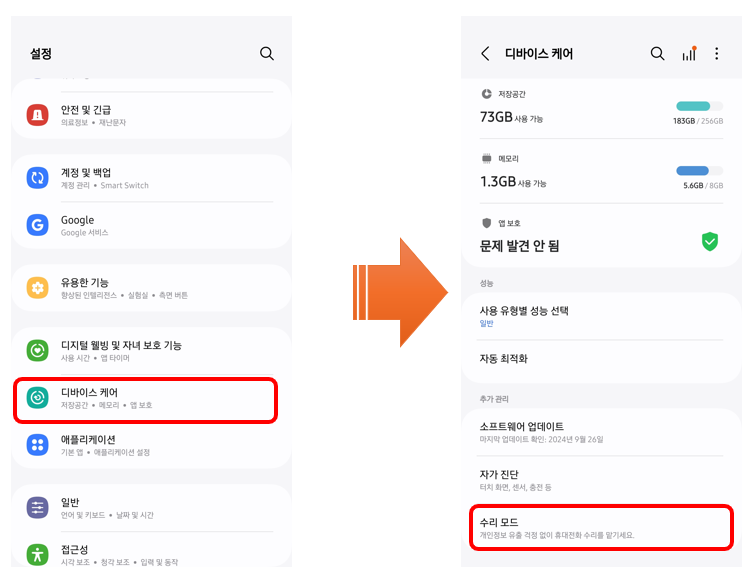 수리모드 진입 방법