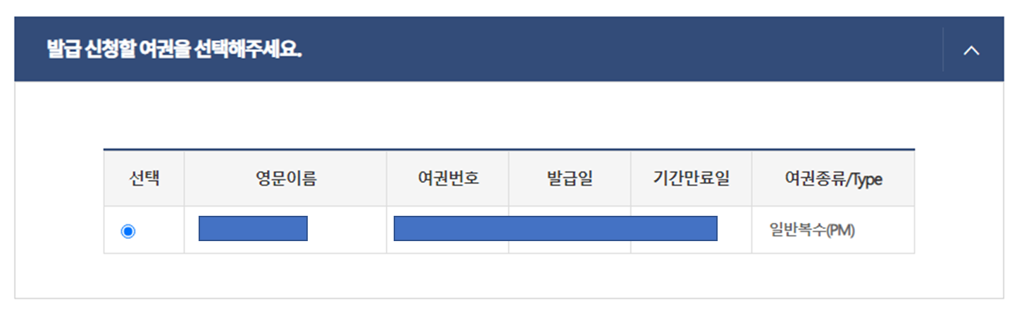 - 여권 선택 부분이 나오는데&#44; 필요한 정보는 모두 있다. -