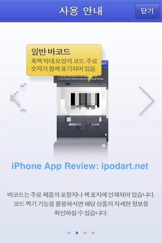 아이폰 아이팟터치 QR코드 다음코드 검색