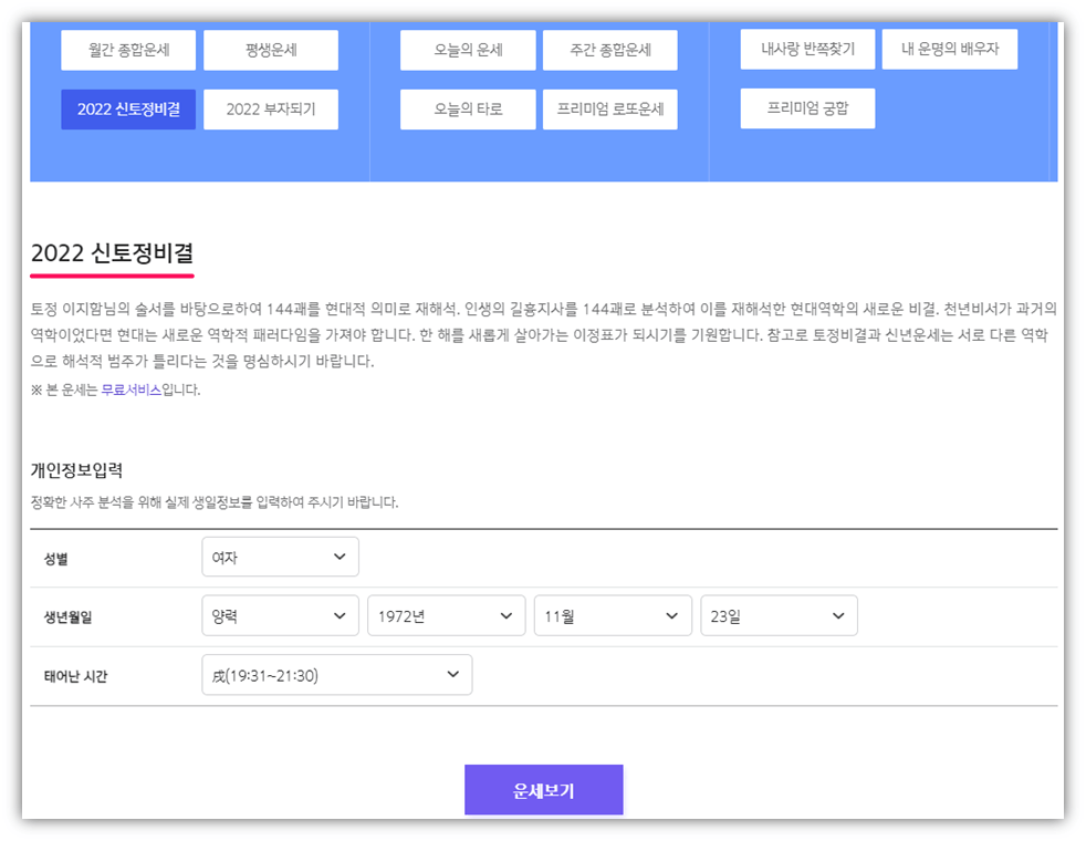 신한생명-2022년-무료-신년-사주-토정비결-보는법