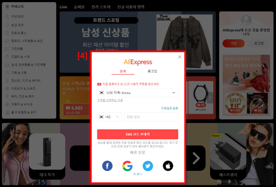 : 배송조회, 주소, 관세 알리익스프레스 등록 및 구매 방법 10
