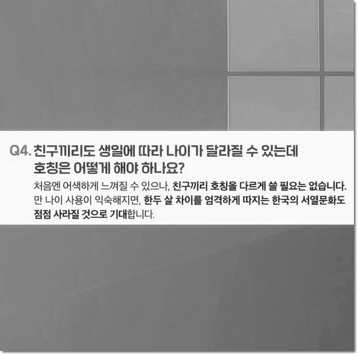 한국의 서열 문화