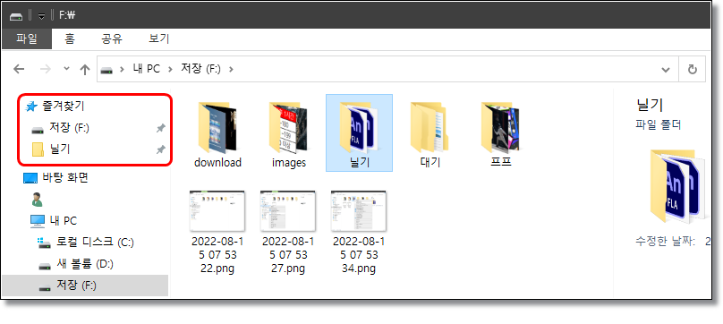 윈도우-파일탐색기-즐겨찾기-폴더-추가