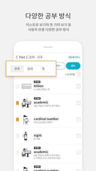 갤럭시 수능 영어 공부 어플 앱-18 갤럭시 수능 영어 공부 어플 앱-18