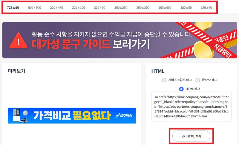 쿠팡 배너 html 태그