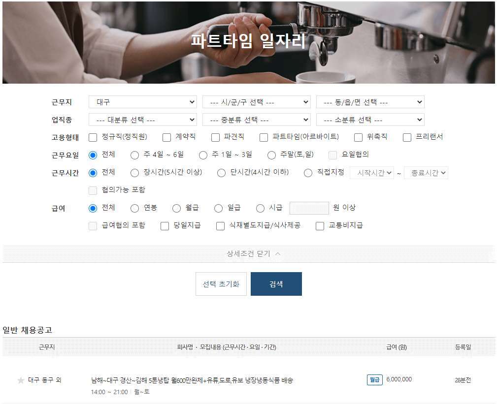 파트타임-일자리-검색하기