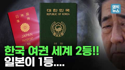 한국 여권파워 국뽕 일본이 1등