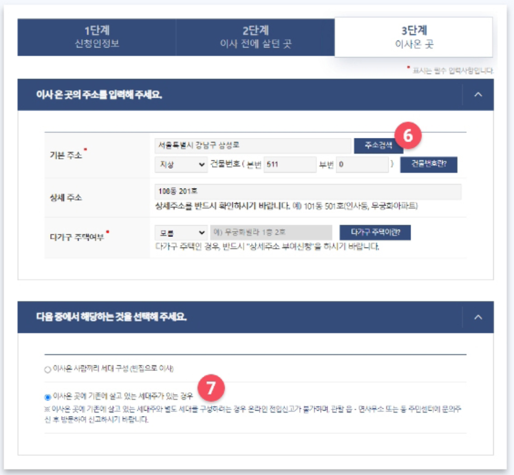 전입신고 인터넷 하는법