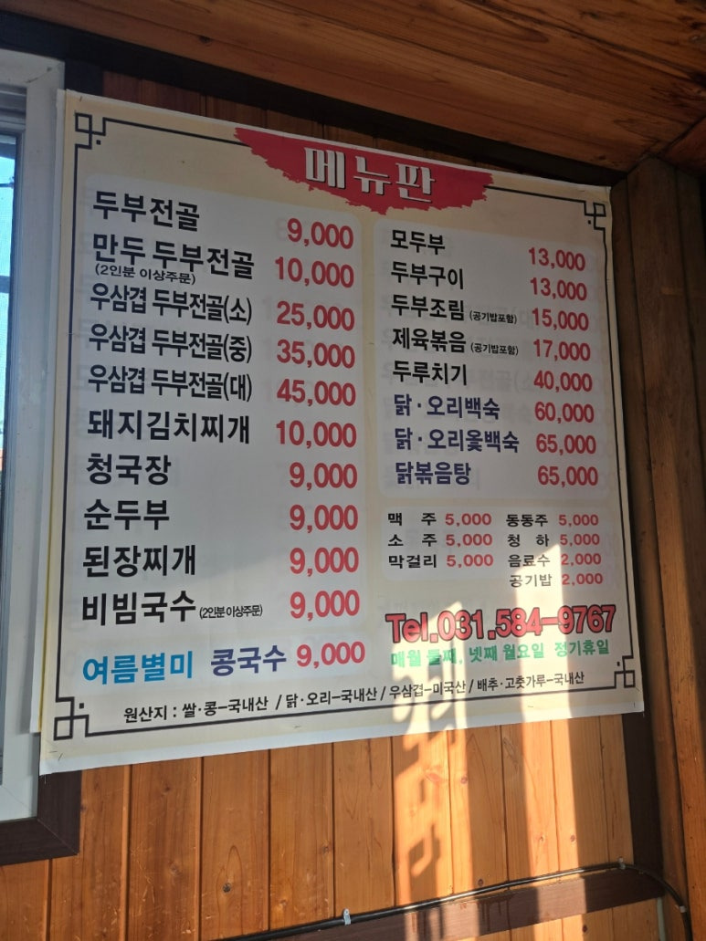 가평손두부 이미지