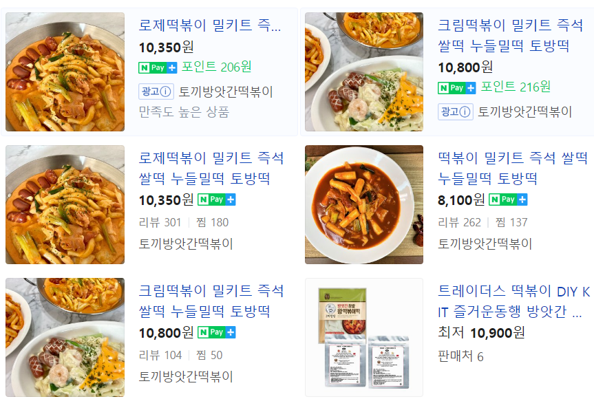 토끼방앗간떡볶이 이미지