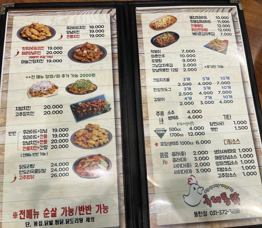 국제통닭 동탄점 이미지